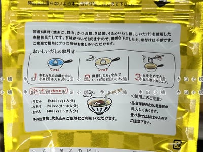 日本直送｜黃金 鰹魚高湯包 8g×8包2