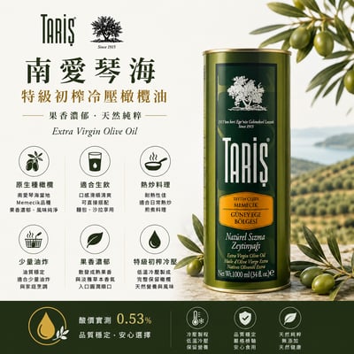 （7月中到貨 ）1000ml 塔瑞旭 南愛特級初榨冷壓橄欖油(濃郁)1