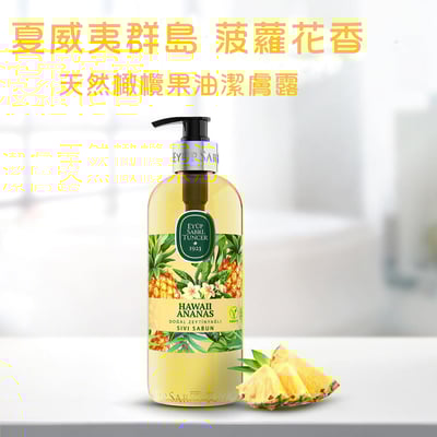 滿3送1 夏威夷菠蘿花香 潔膚皂露2