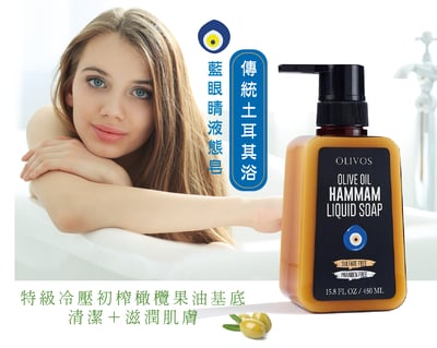 Olivos 藍眼睛傳統液態皂（450ml ）3