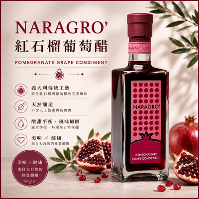 Nero義大利紅石榴葡萄醋1