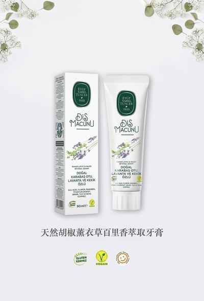 天然薰衣草百里香萃取牙膏1