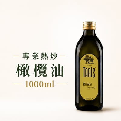 (7月中到貨 )專業熱炒橄欖油1000ml 玻璃瓶裝 家庭超值瓶1