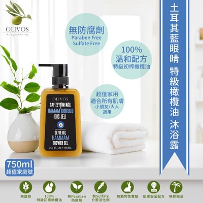Olivos 藍眼睛傳統沐浴露（家庭號 750ml ）2