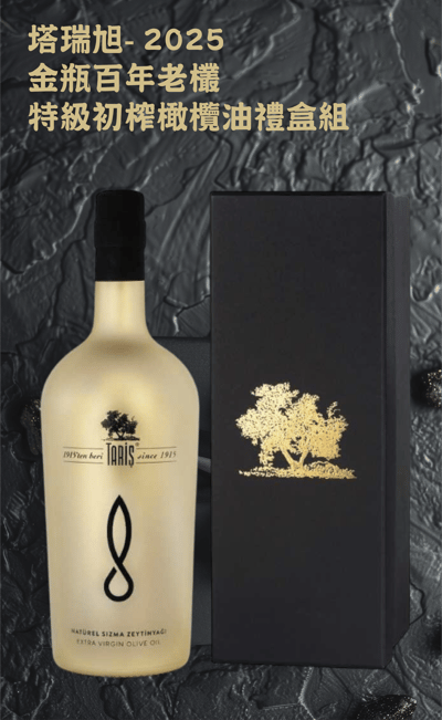 金瓶百年老欉特級初榨橄欖油 （2025新鮮貨到）1