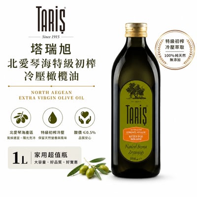 （7月中到貨 ）1000ml 塔瑞旭 北愛特級初榨冷壓橄欖油 溫和青草香氣1