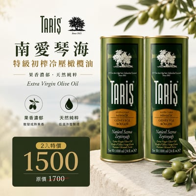 （7月中到貨 ）1000ml 塔瑞旭 南愛特級初榨冷壓橄欖油(濃郁)3