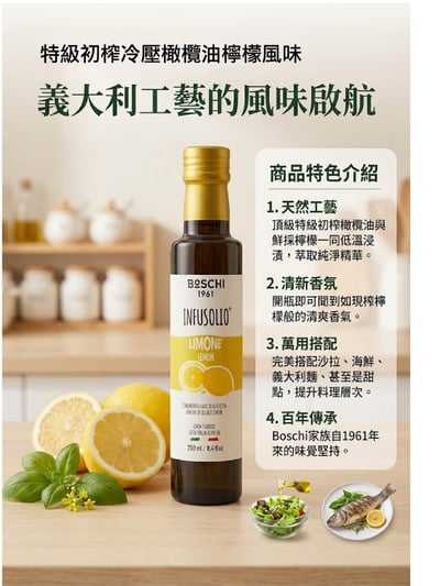特級初榨冷壓橄欖油 檸檬風味1