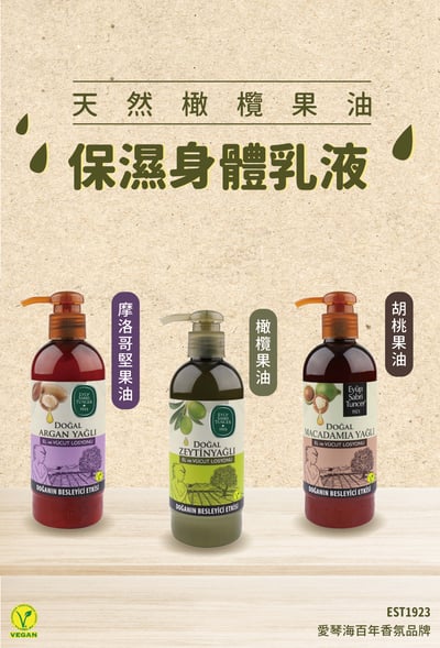 橄欖果油身體乳系列 3入2