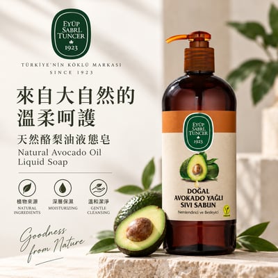 EST1923酪梨果油香氛液態皂(超值瓶）750ML2