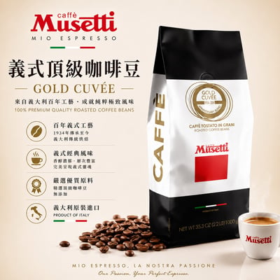 Musetti Gold Cuvee 1kg 80週年金牌咖啡豆2