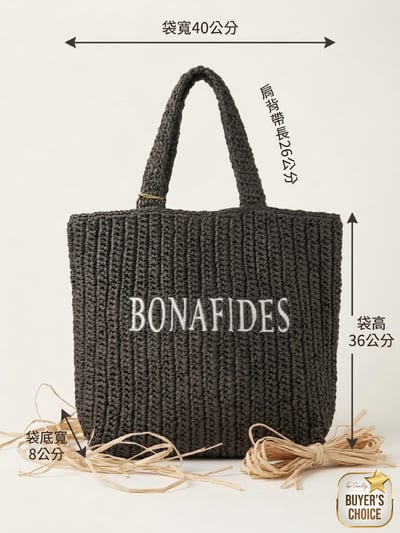 BONAFIDES 手編拉菲草托特包（炭灰色）1