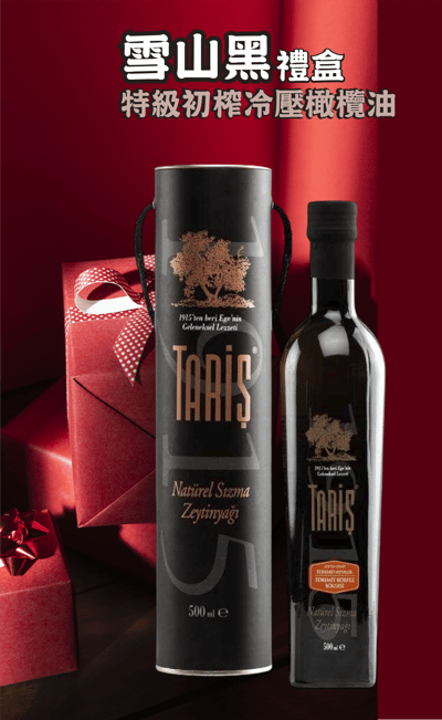 限量 —雪山黑特級初榨冷壓橄欖油禮盒1