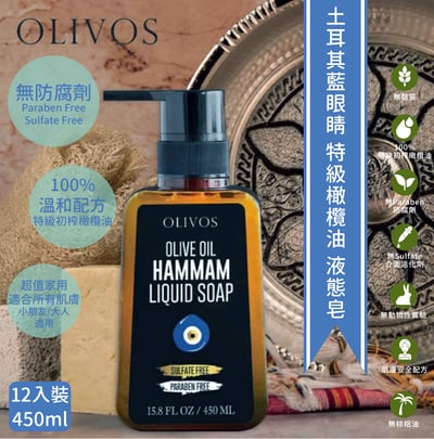 Olivos 箱購（12入）  藍眼睛  傳統液態皂（450ml ）2