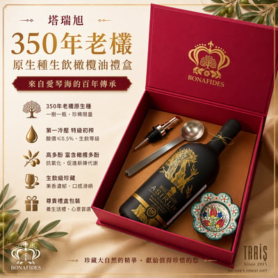 （7月中到貨 ）350年老欉 一樹一瓶千年原生種特級初榨橄欖油(2026新貨）1