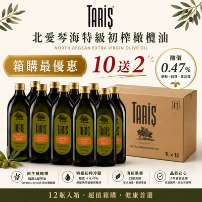 （7月中到貨 ）箱購10送2  塔瑞旭 北愛特級初榨冷壓橄欖油 溫和青草香氣(1000ml)1