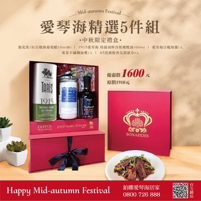 愛琴海精選5件組1