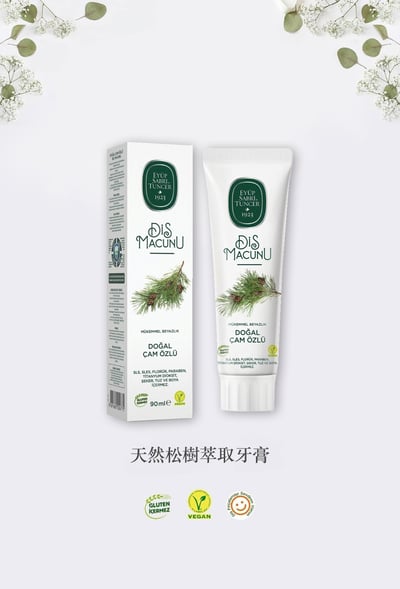 天然松樹萃取牙膏1