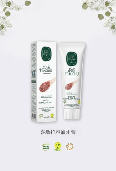 喜瑪拉雅鹽牙膏1