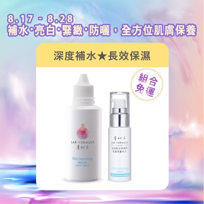 【PGA極致補水原液100ml+30ml】優惠免運1