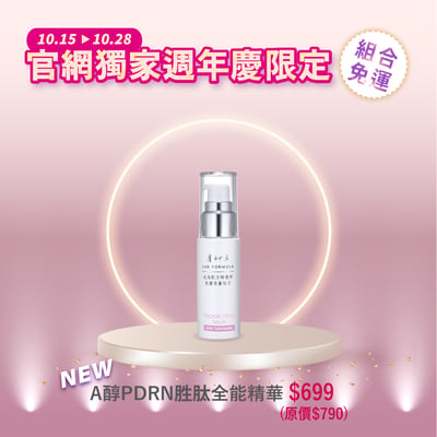 【A醇PDRN胜肽全能精華】升級優惠再免運1