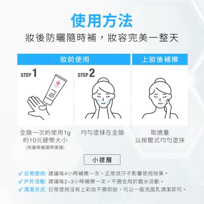 【配方師特調防曬】3