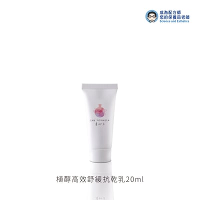 旅行小物-植醇高效舒緩抗乾乳1