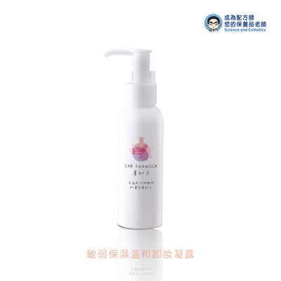 預購【敏弱保濕溫和卸妝凝露】1