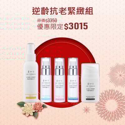 【逆齡抗老緊緻組】1