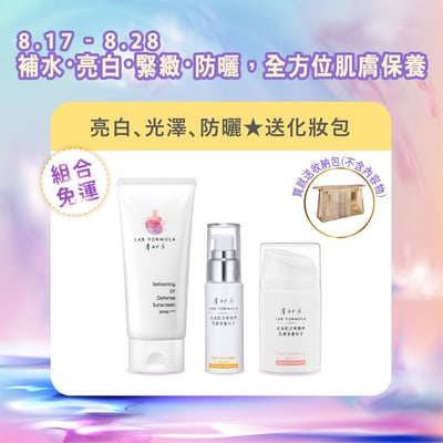 【防曬亮白煥膚組】送化妝品1
