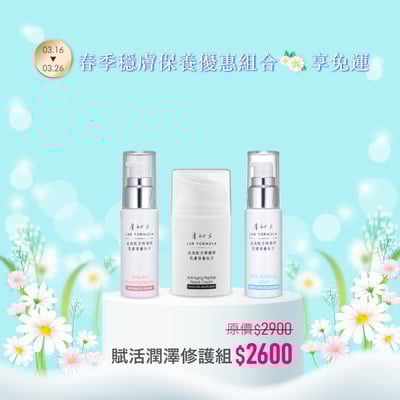 【賦活潤澤修護組】1