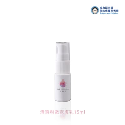 旅行小物-清爽粉嫩恢復乳1