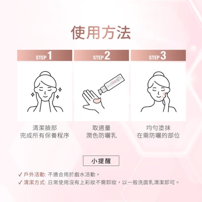 【潤色款-配方師特調防曬五入組】特價+購物金300元4