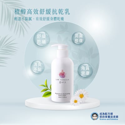 預購【植醇高效舒緩抗乾乳】1