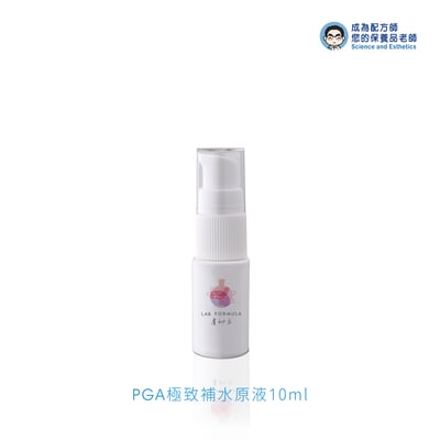旅行小物-PGA 極致補水原液1