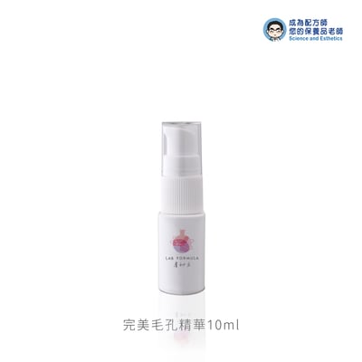 旅行小物-完美毛孔精華1