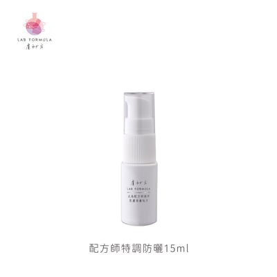 旅行小物-配方師特調防曬1