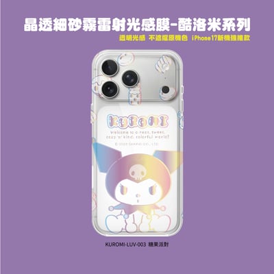 三麗鷗-晶透細砂霧雷射光感膜-酷洛米系列6