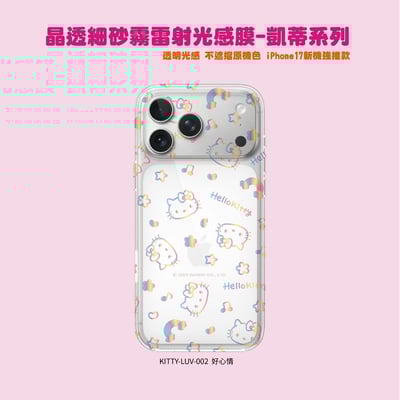 三麗鷗-晶透細砂霧雷射光感膜-凱蒂系列4