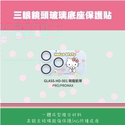 三麗鷗-高鋁圭鏡頭貼2