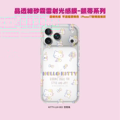 三麗鷗-晶透細砂霧雷射光感膜-凱蒂系列5