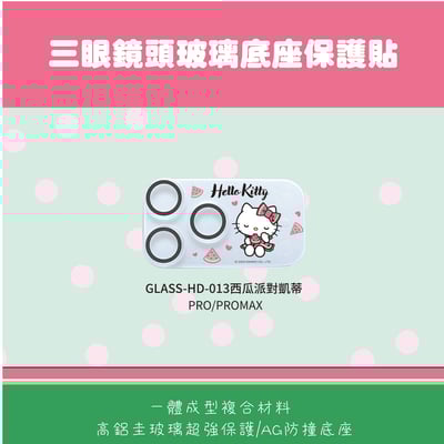 三麗鷗-高鋁圭鏡頭貼14