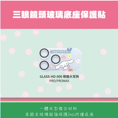 三麗鷗-高鋁圭鏡頭貼7