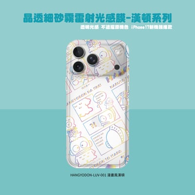 三麗鷗-晶透細砂霧雷射光感膜-漢頓系列4