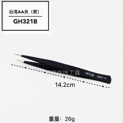 不鏽鋼鑷子(電子式尖頭)1