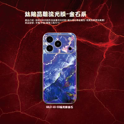 鈦繪晶雕流光膜-金石系列5