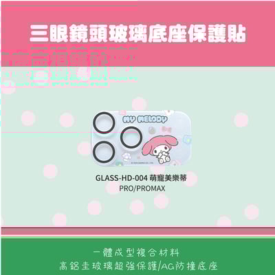 三麗鷗-高鋁圭鏡頭貼5