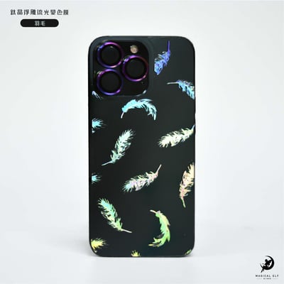 3D鈦晶雕流光膜-羽毛1