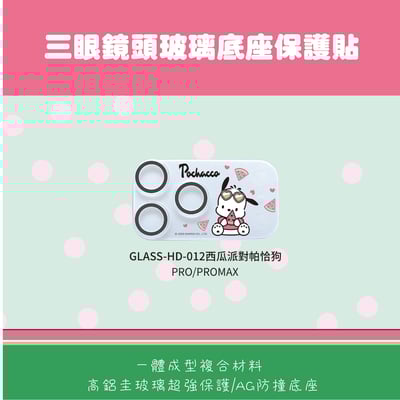 三麗鷗-高鋁圭鏡頭貼13