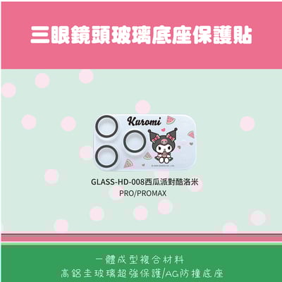 三麗鷗-高鋁圭鏡頭貼9